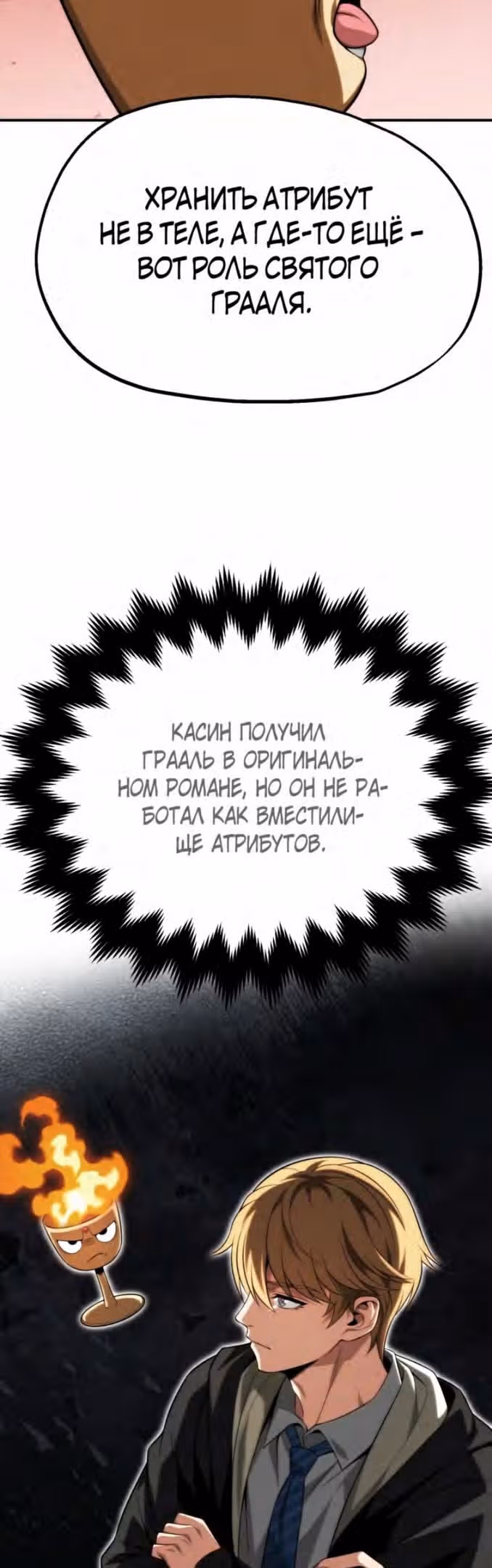 Младший сын мага — Том 2 · Глава 57, страница 25