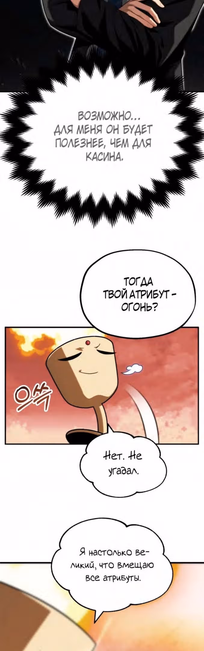 Младший сын мага — Том 2 · Глава 57, страница 26