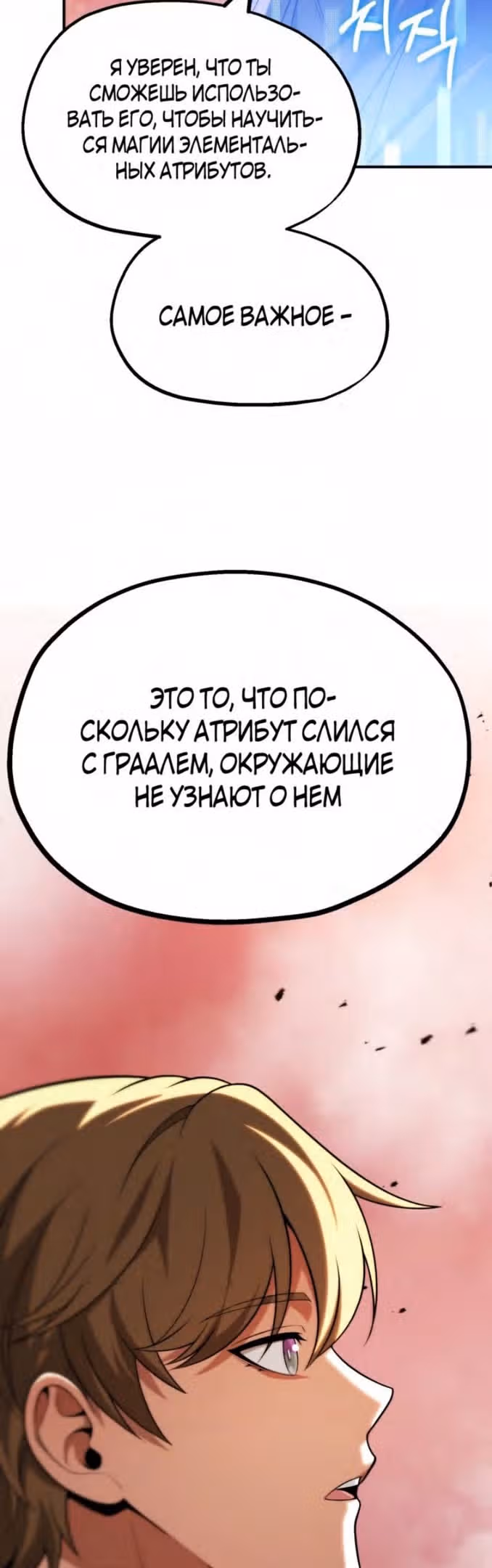 Младший сын мага — Том 2 · Глава 57, страница 28