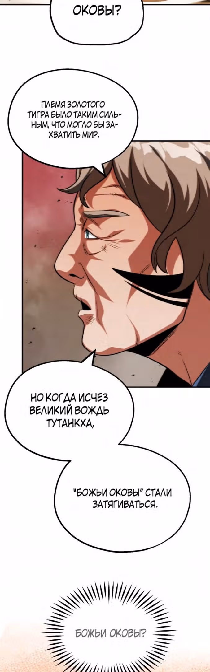 Младший сын мага — Том 2 · Глава 57, страница 42