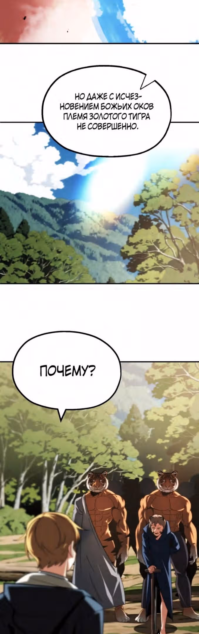 Младший сын мага — Том 2 · Глава 57, страница 45