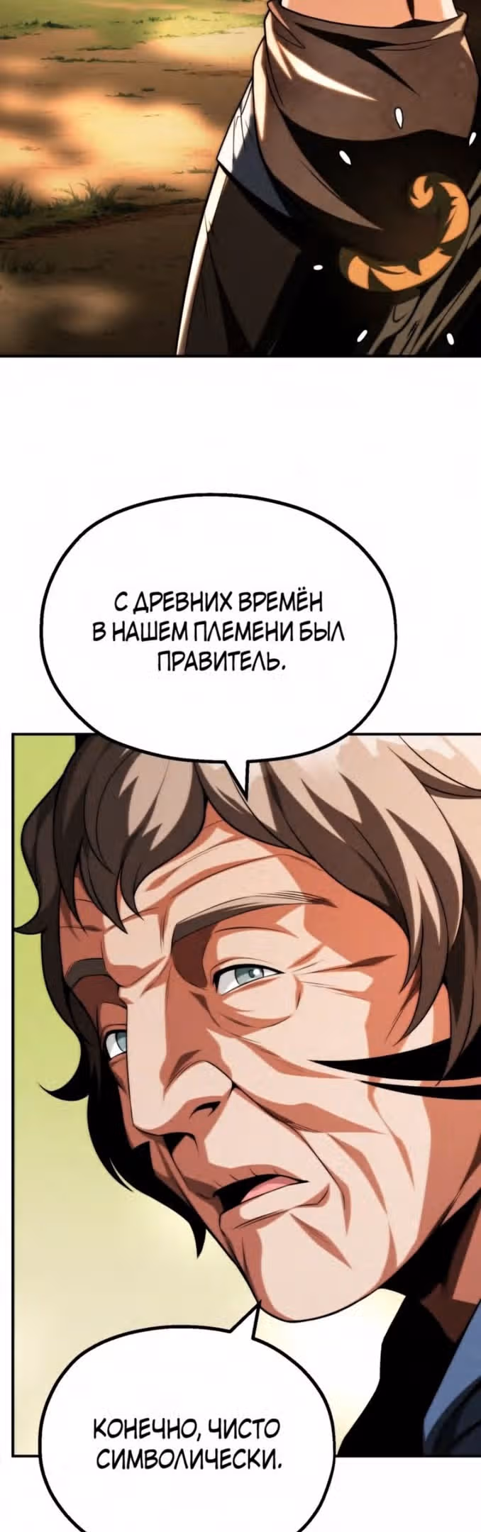 Младший сын мага — Том 2 · Глава 57, страница 48