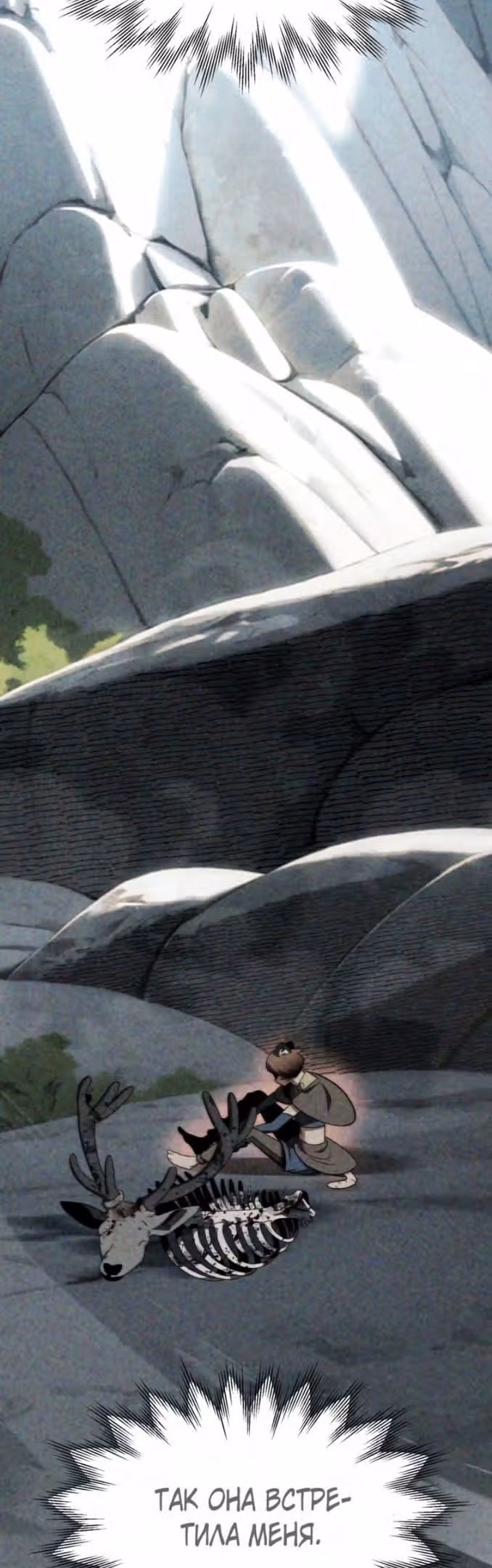 Младший сын мага — Том 2 · Глава 57, страница 54