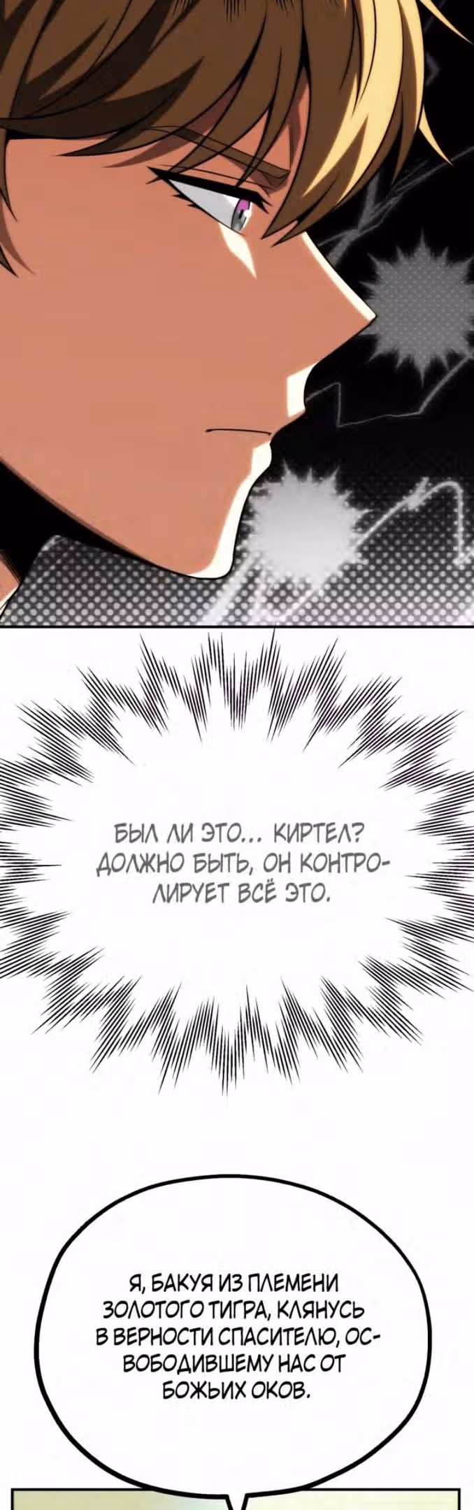 Младший сын мага — Том 2 · Глава 57, страница 56