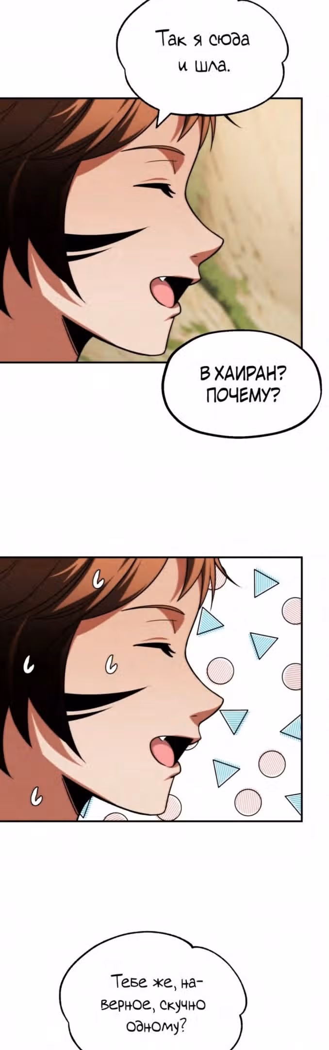 Младший сын мага — Том 2 · Глава 57, страница 66