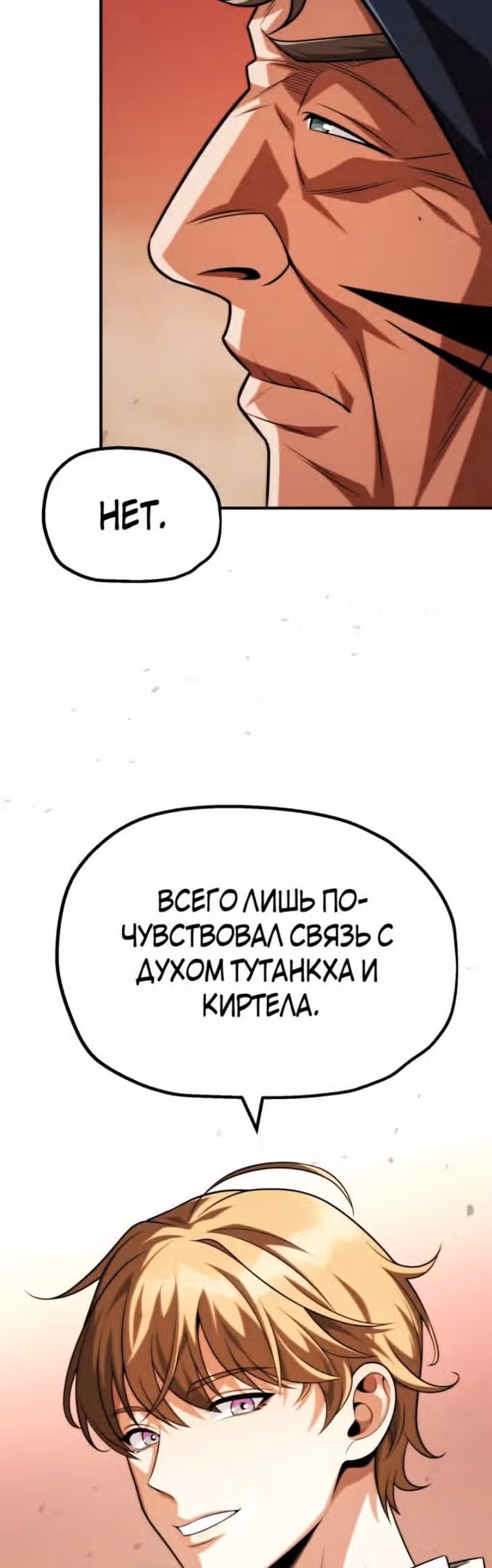 Младший сын мага — Том 2 · Глава 57, страница 9