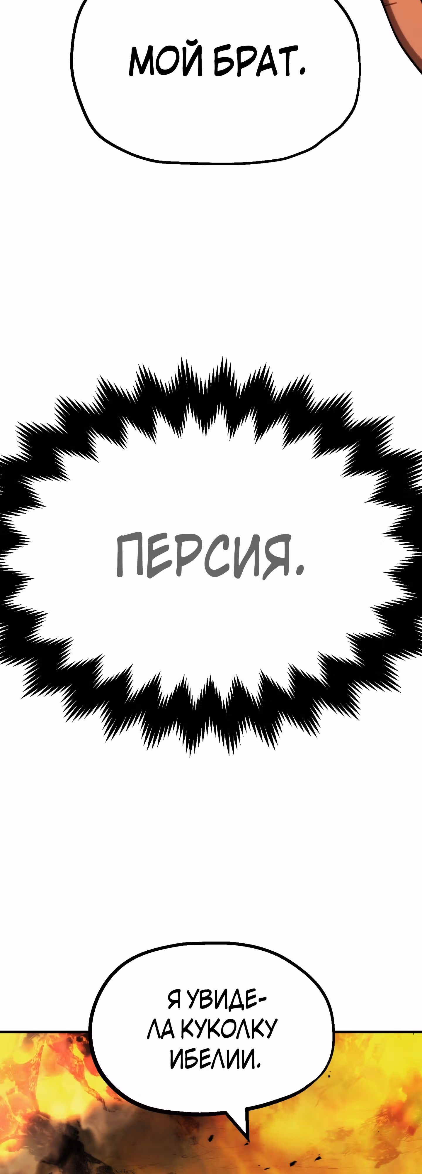 Младший сын мага — Том 2 · Глава 58, страница 22