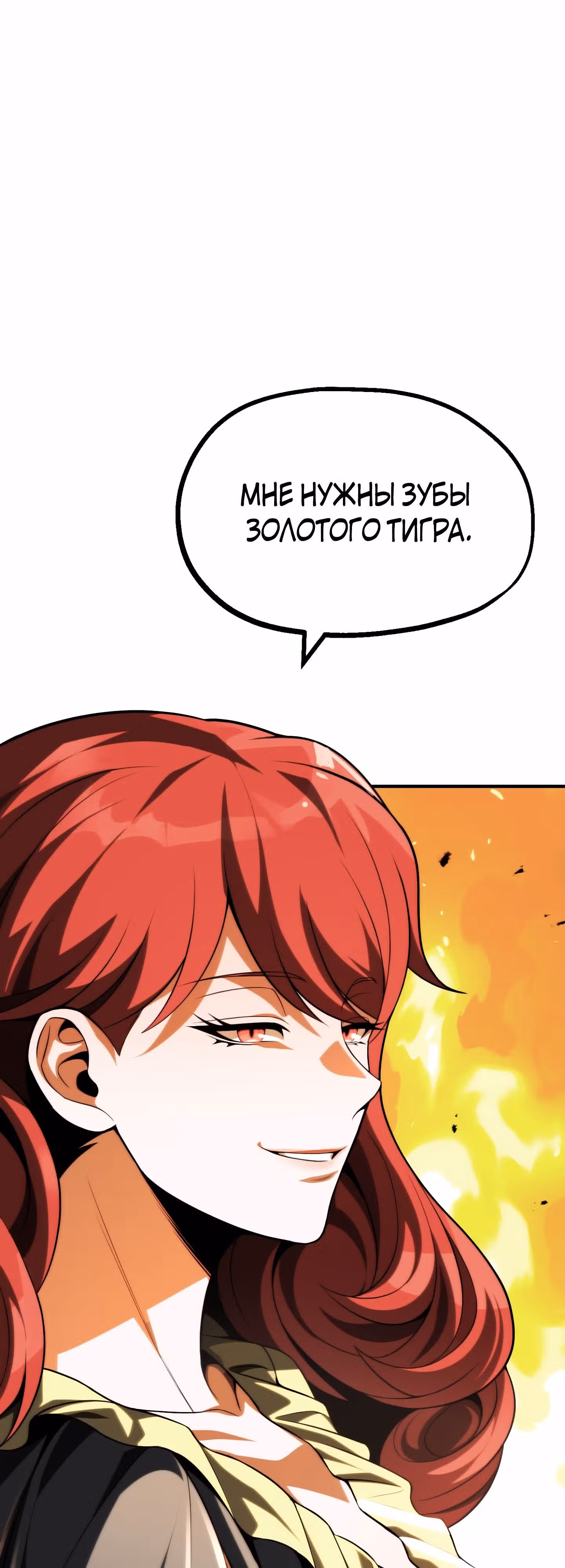 Младший сын мага — Том 2 · Глава 58, страница 31