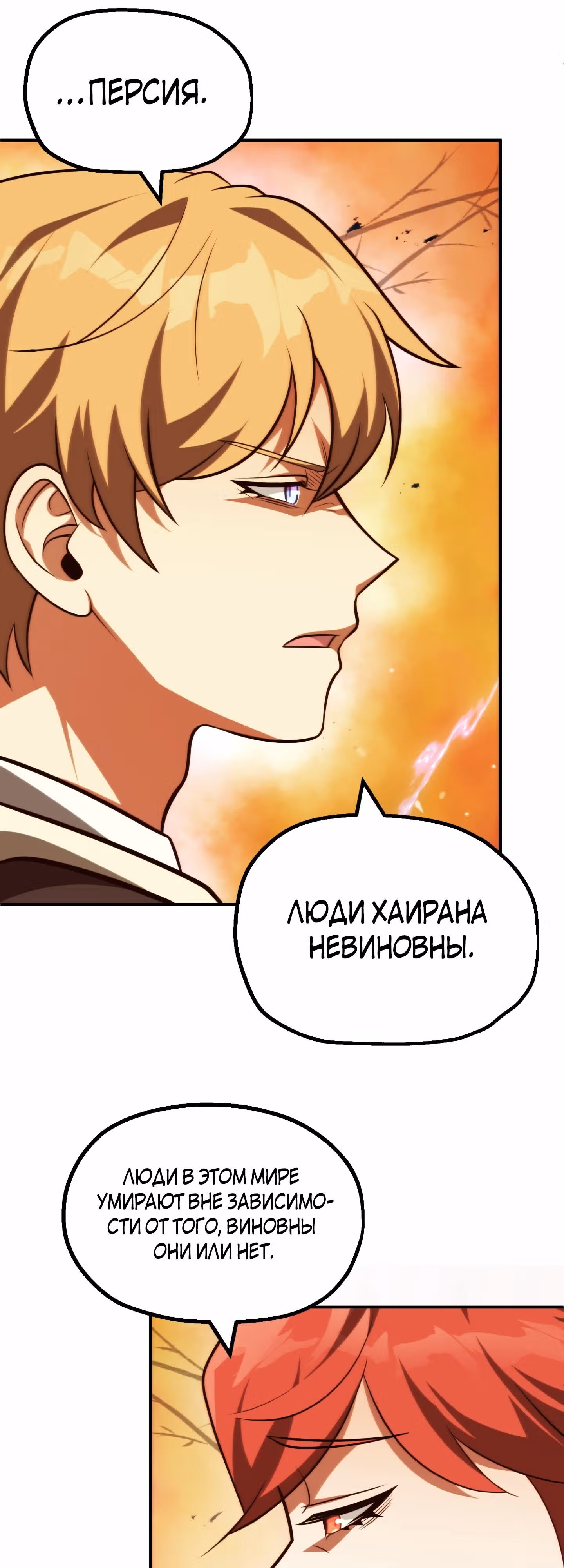 Младший сын мага — Том 2 · Глава 58, страница 46