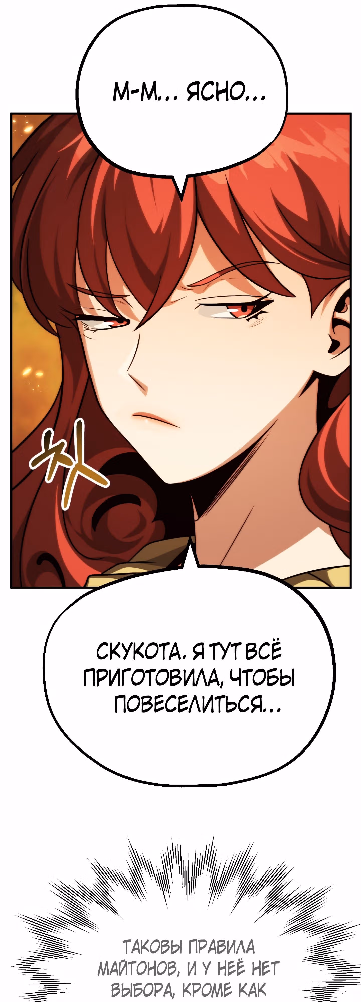 Младший сын мага — Том 2 · Глава 58, страница 75