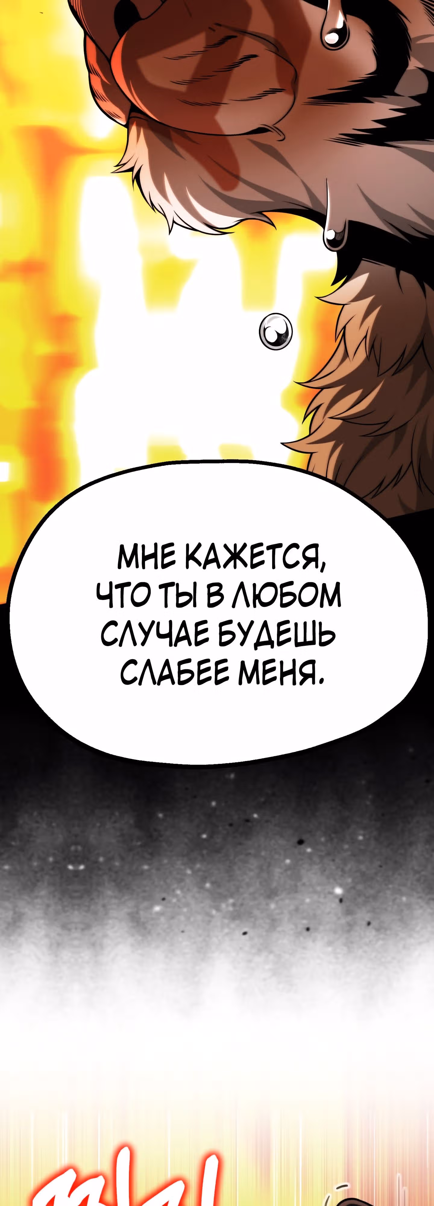 Младший сын мага — Том 2 · Глава 59, страница 46