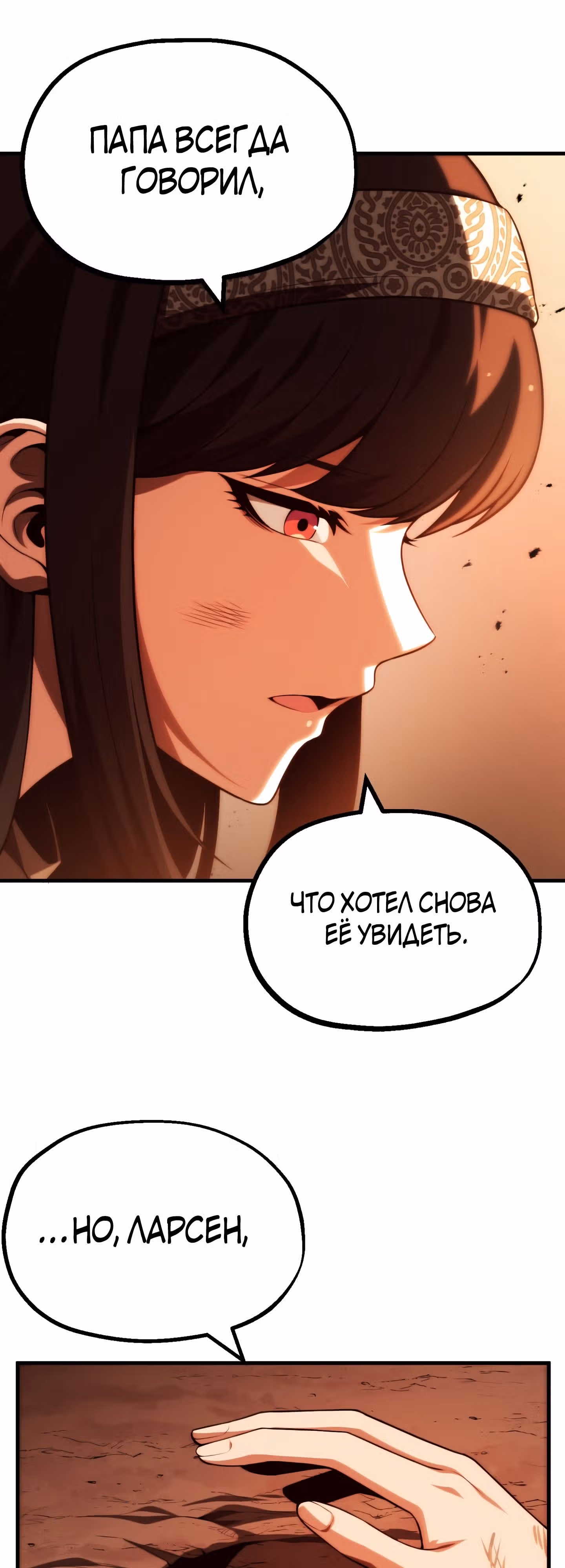 Младший сын мага — Том 2 · Глава 60, страница 53