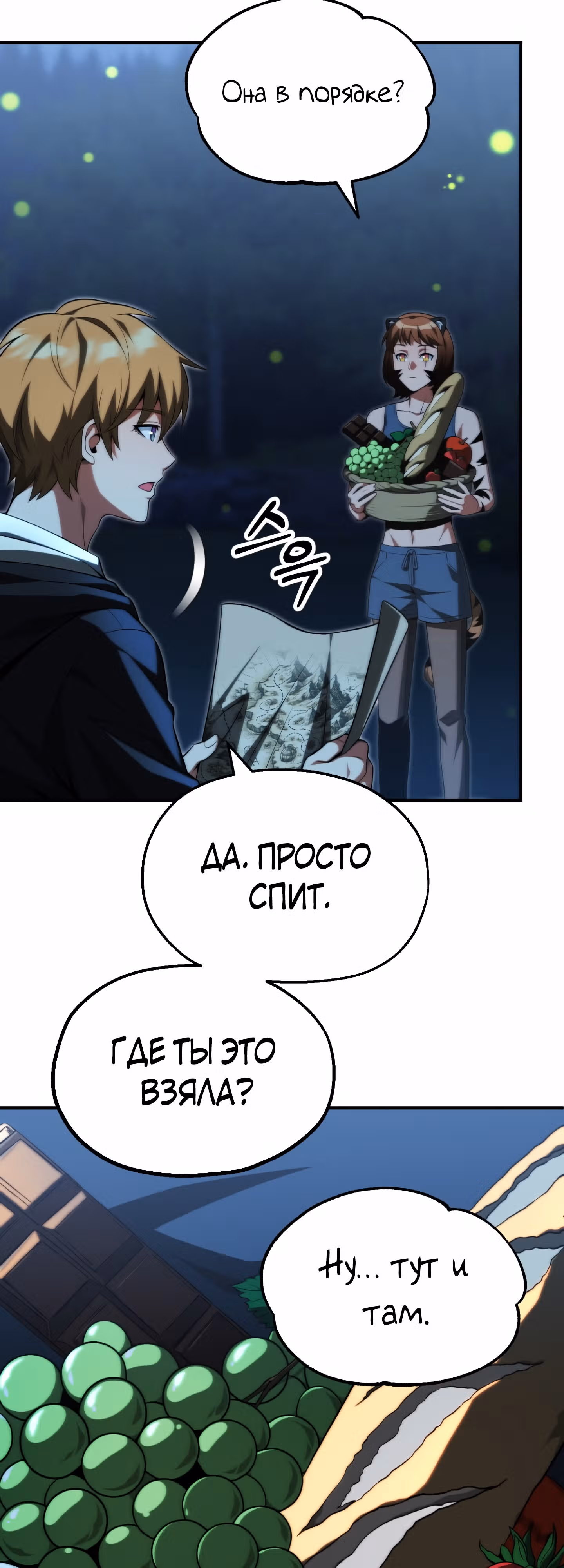 Младший сын мага — Том 2 · Глава 61, страница 2