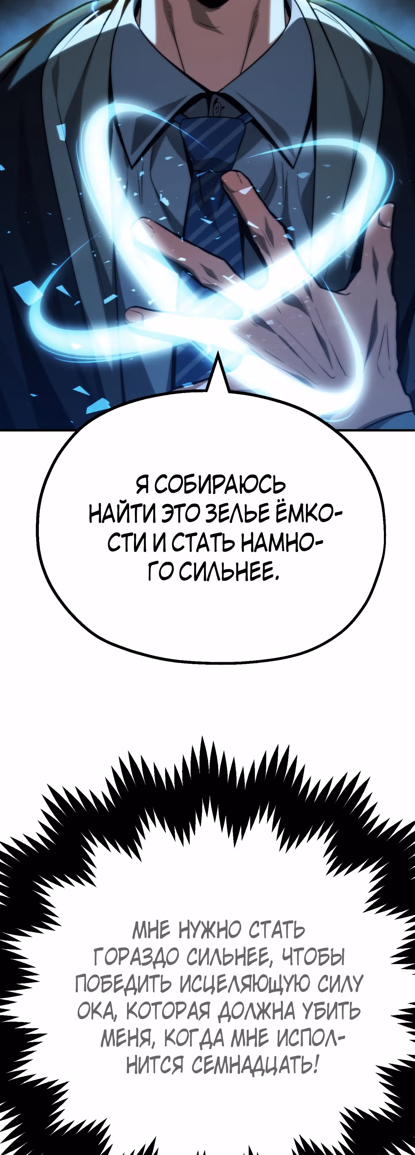 Младший сын мага — Том 2 · Глава 61, страница 19