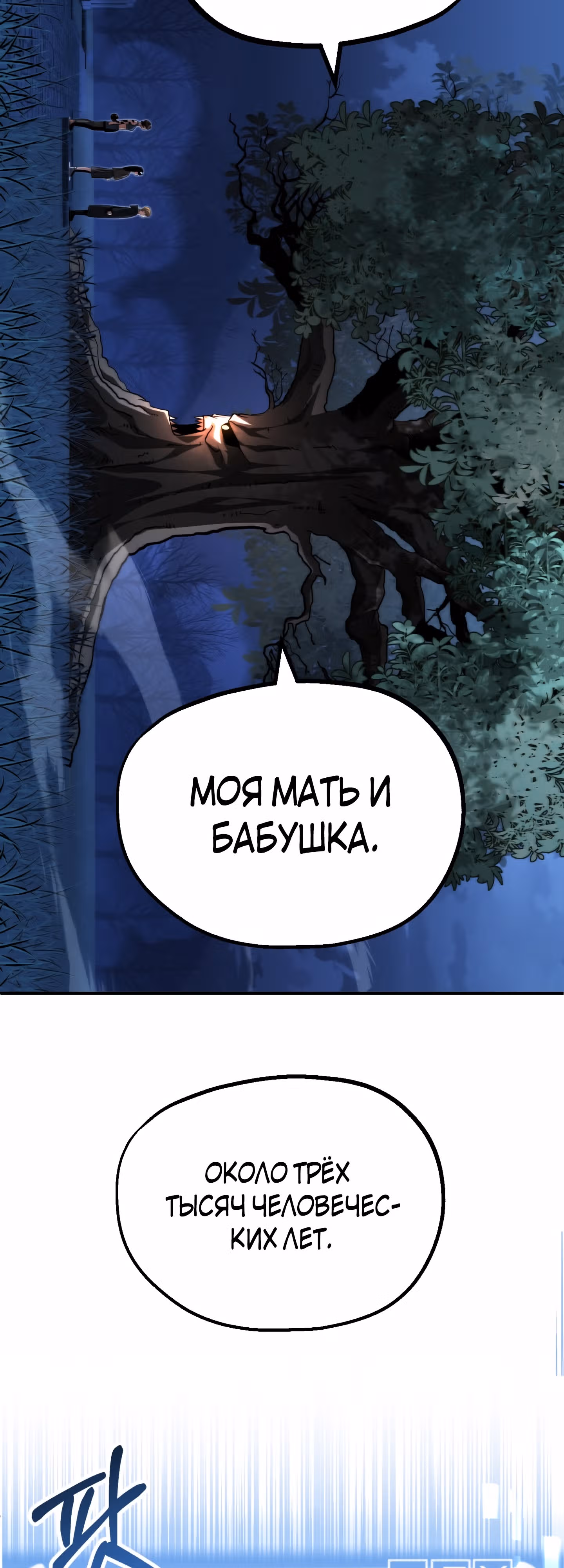 Младший сын мага — Том 2 · Глава 61, страница 44