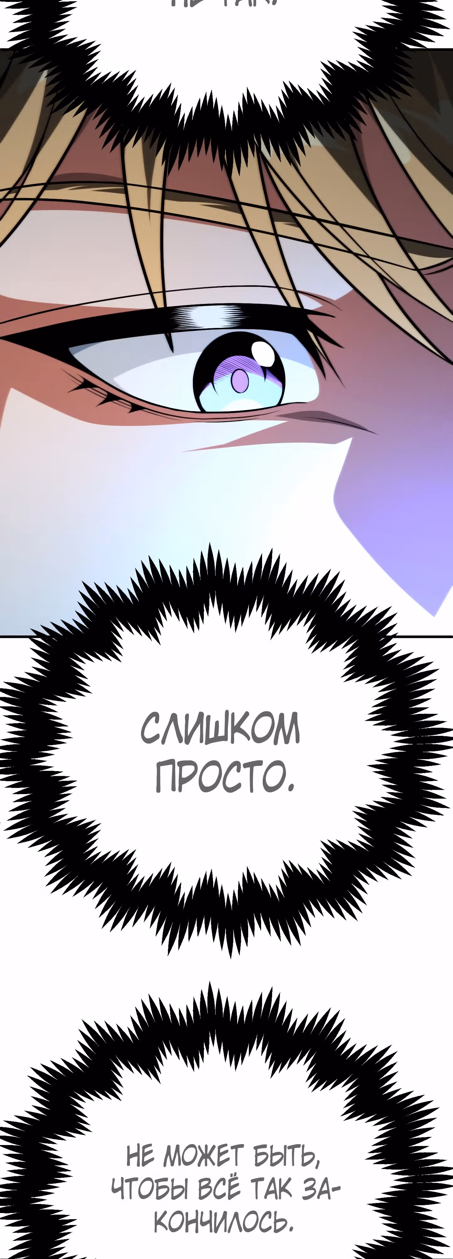 Младший сын мага — Том 2 · Глава 61, страница 68
