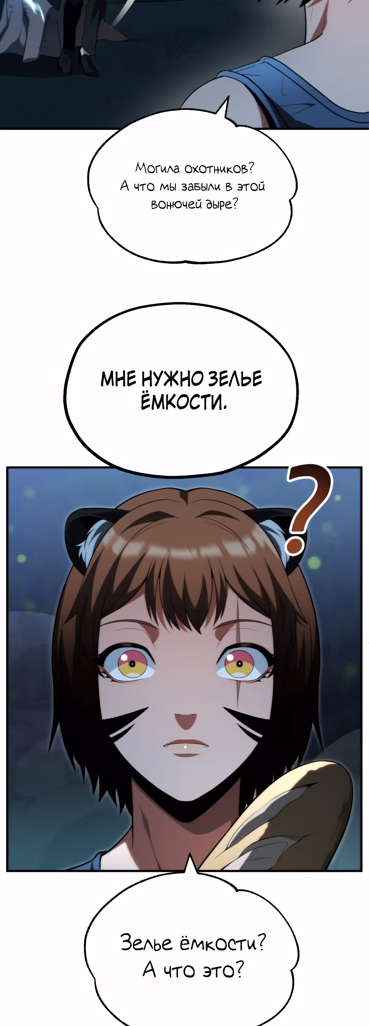 Младший сын мага — Том 2 · Глава 61, страница 10