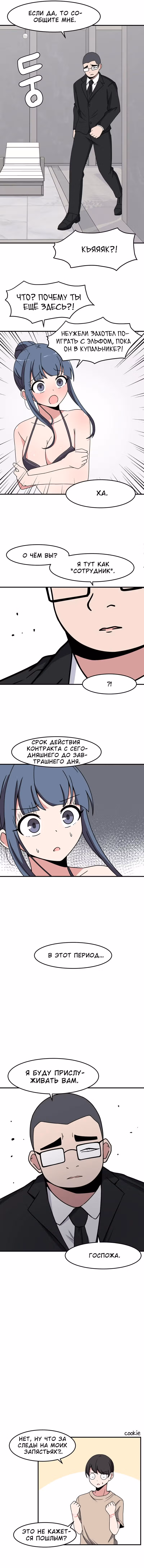 Секрет близкого друга — Том 1 · Глава 34, страница 7