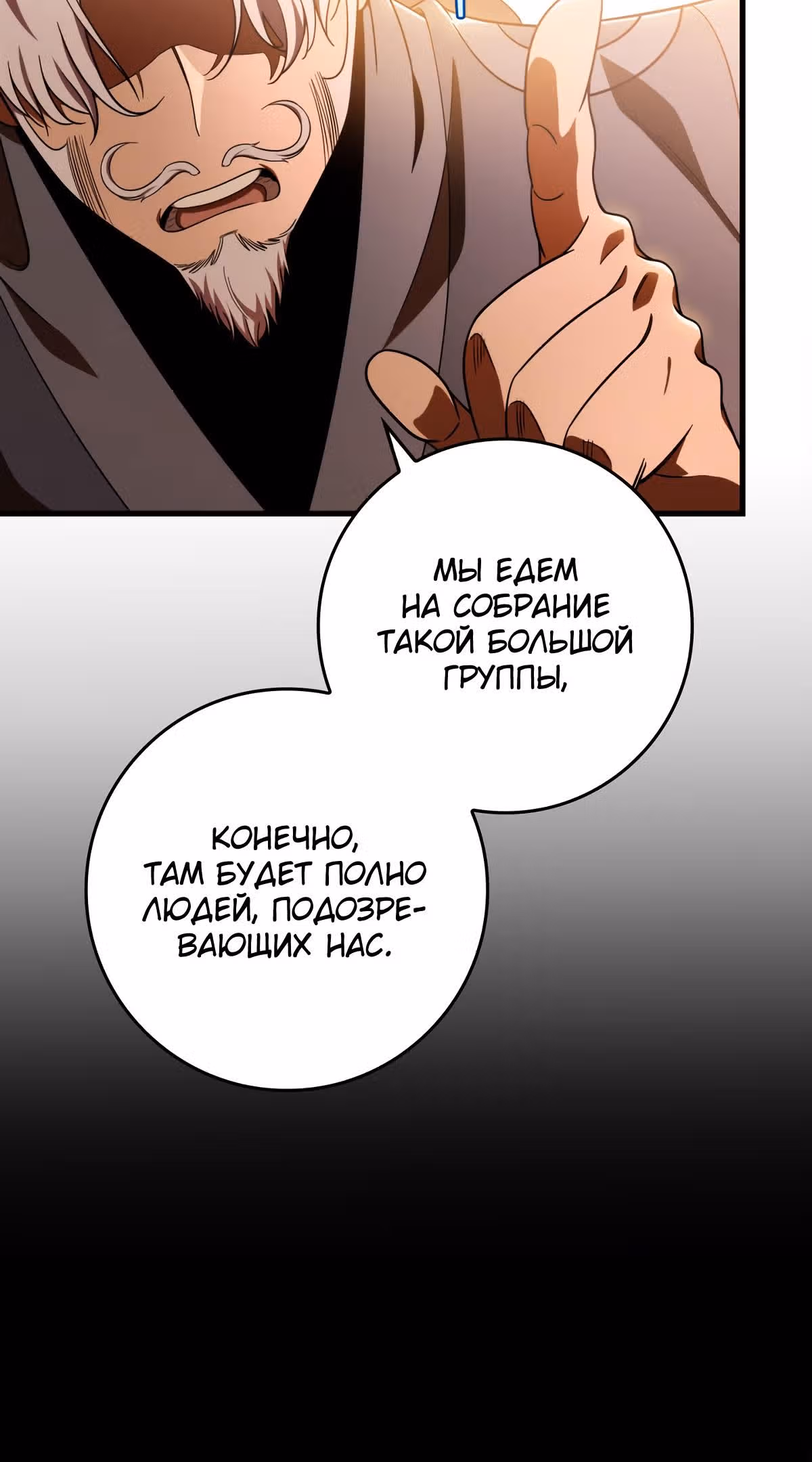 Меч девяти небес — Том 1 · Глава 31, страница 26