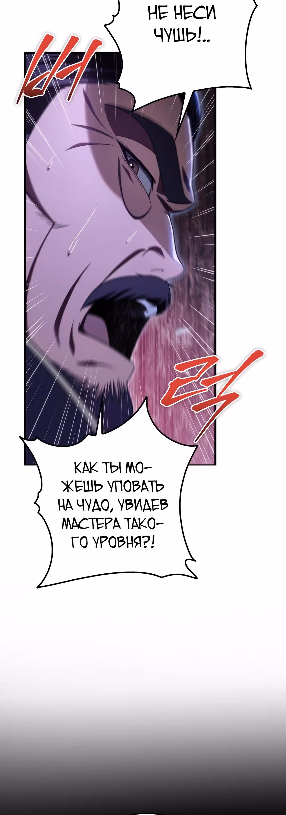 Меч девяти небес — Том 1 · Глава 31, страница 4