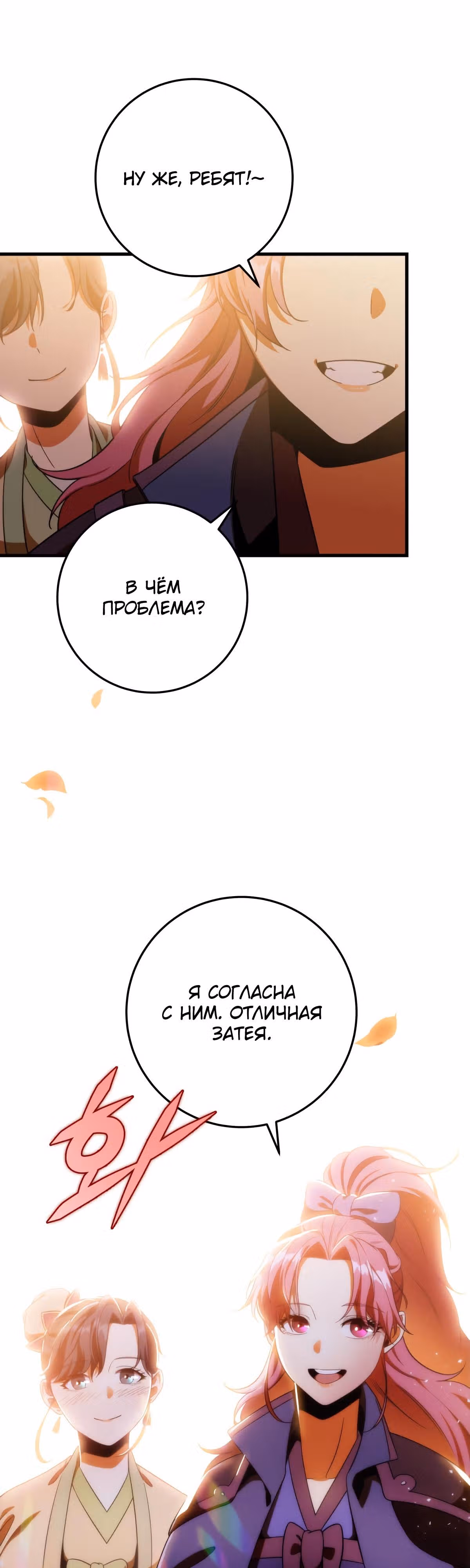 Меч девяти небес — Том 1 · Глава 31, страница 35
