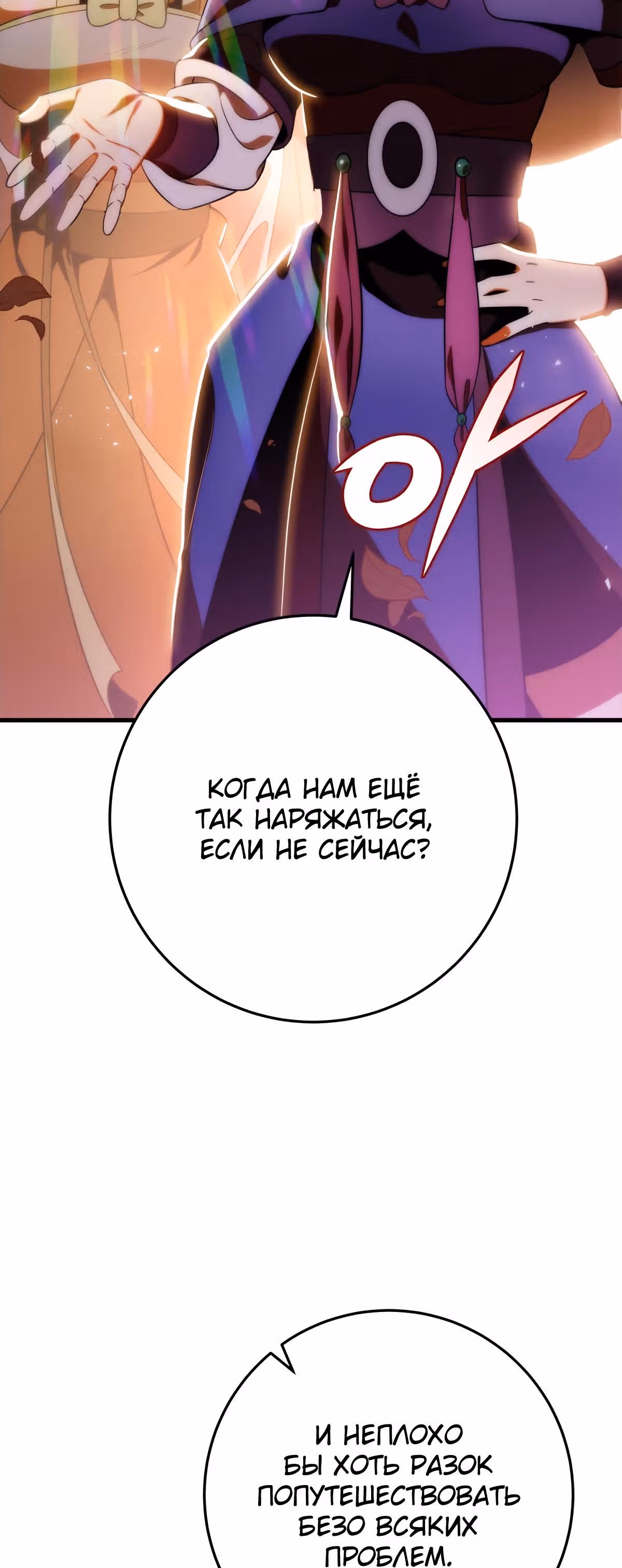 Меч девяти небес — Том 1 · Глава 31, страница 36