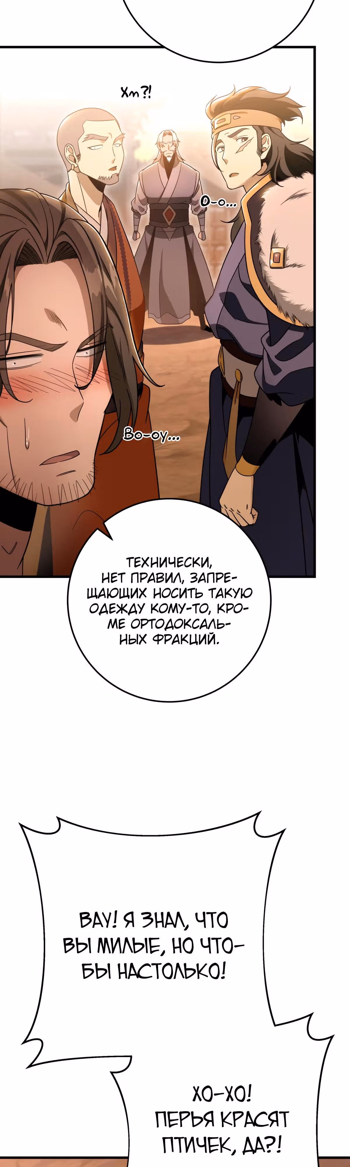 Меч девяти небес — Том 1 · Глава 31, страница 37