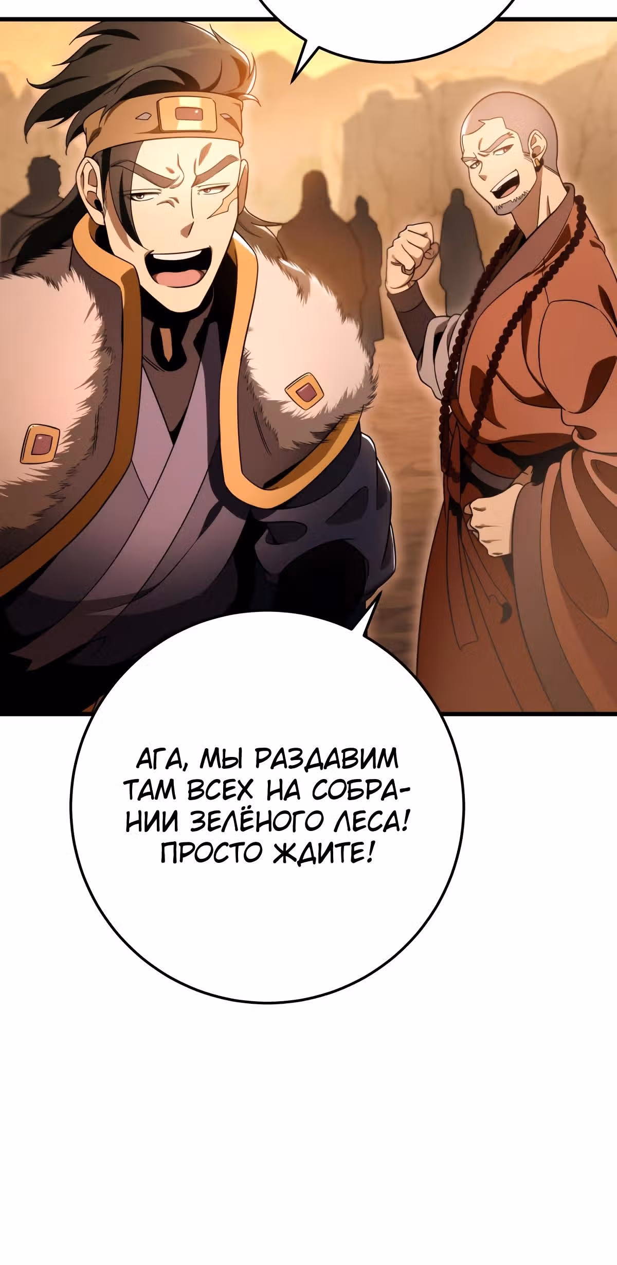 Меч девяти небес — Том 1 · Глава 31, страница 47