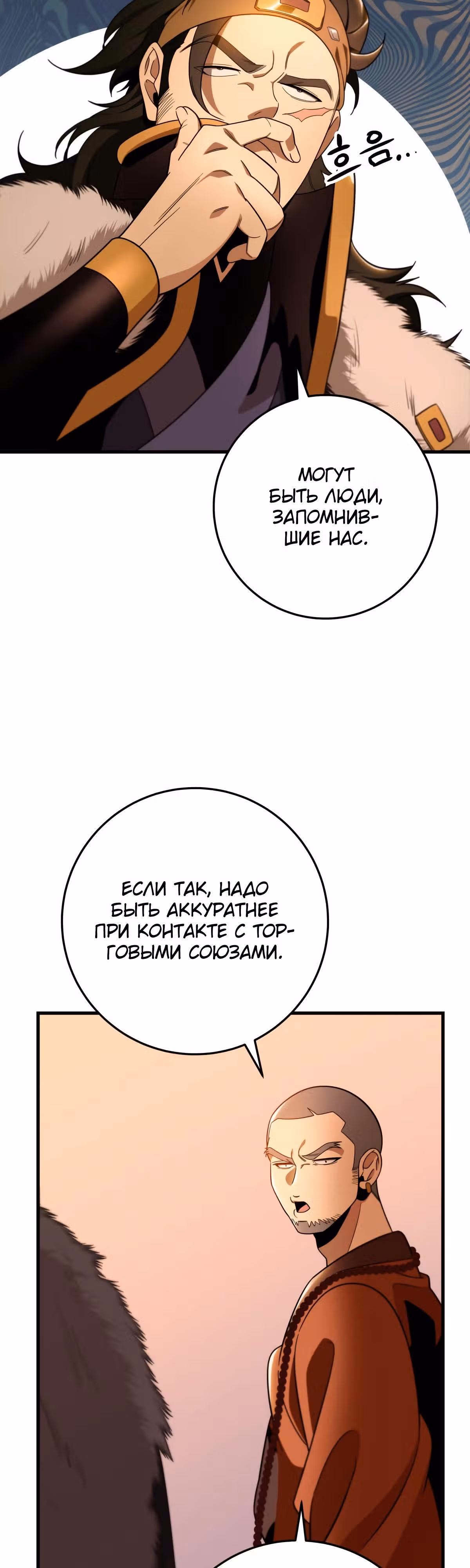 Меч девяти небес — Том 1 · Глава 31, страница 54