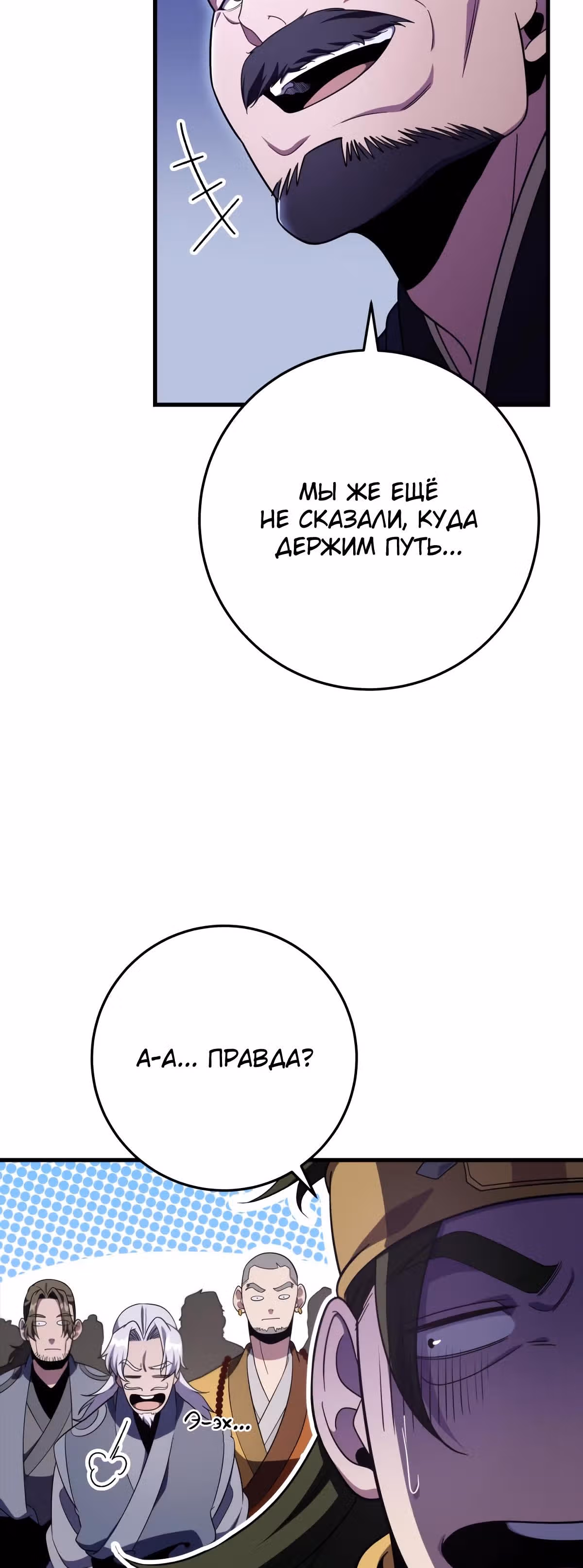 Меч девяти небес — Том 1 · Глава 31, страница 64