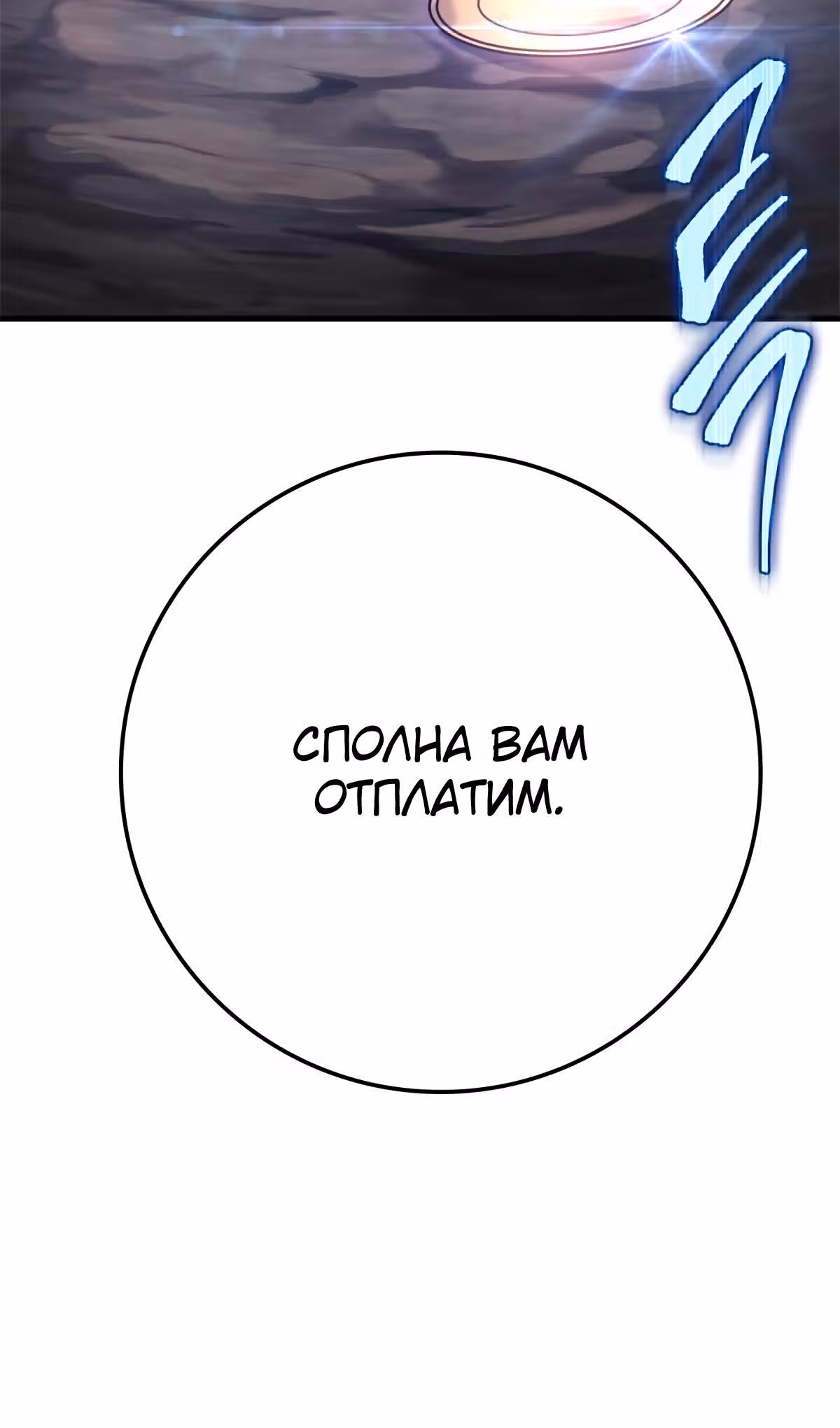 Меч девяти небес — Том 1 · Глава 31, страница 81