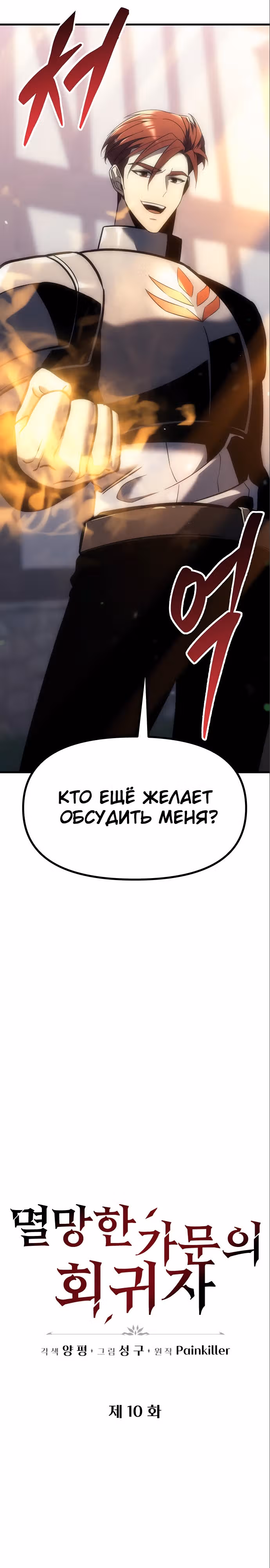 Регрессор из разрушенной семьи — Том 1 · Глава 10, страница 3