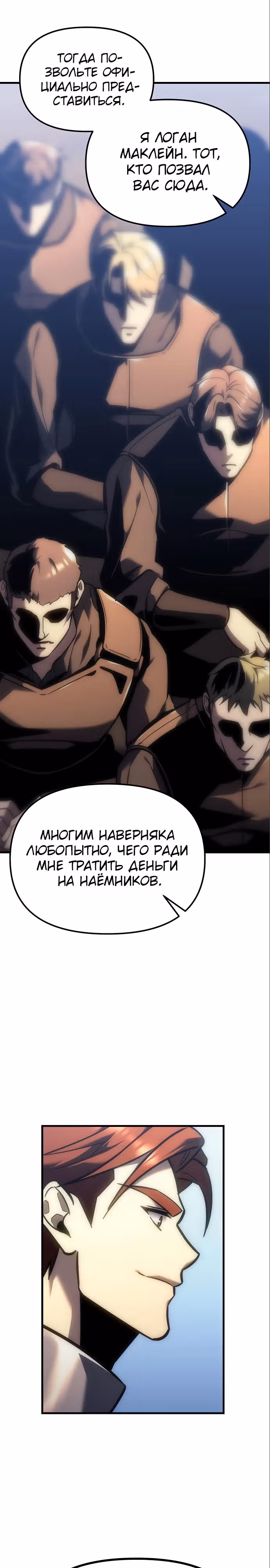 Регрессор из разрушенной семьи — Том 1 · Глава 10, страница 6