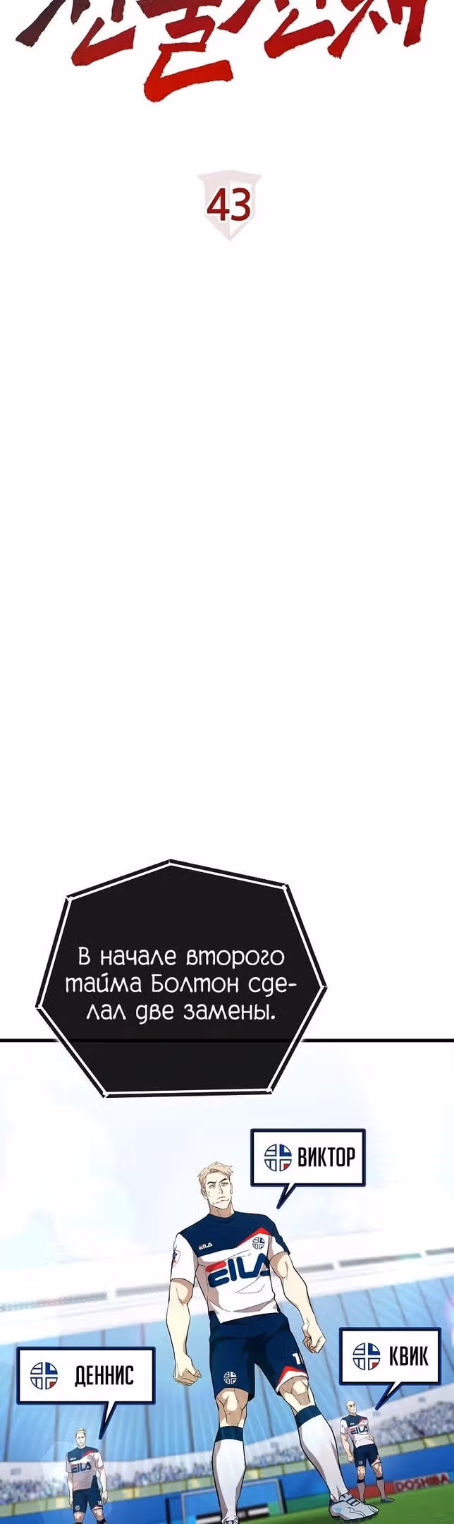 Непризнанный гений стратегии — Том 1 · Глава 43, страница 14