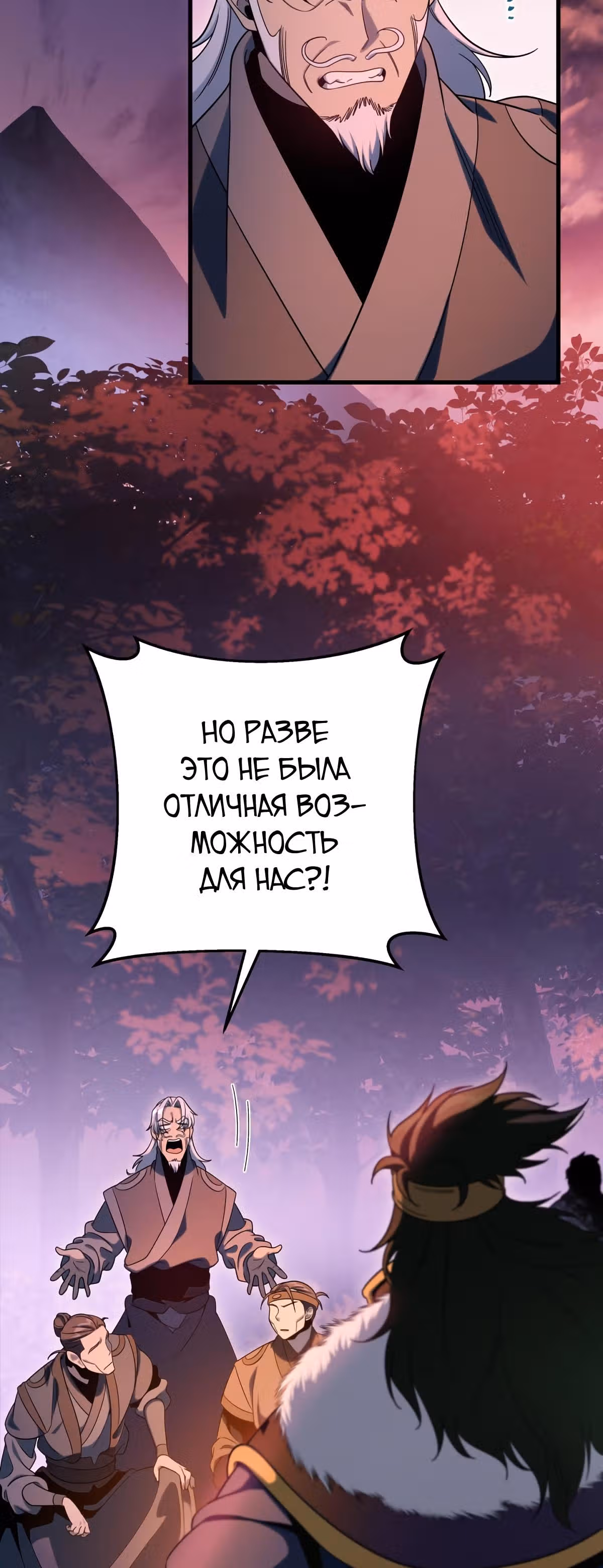 Меч девяти небес — Том 1 · Глава 32, страница 2