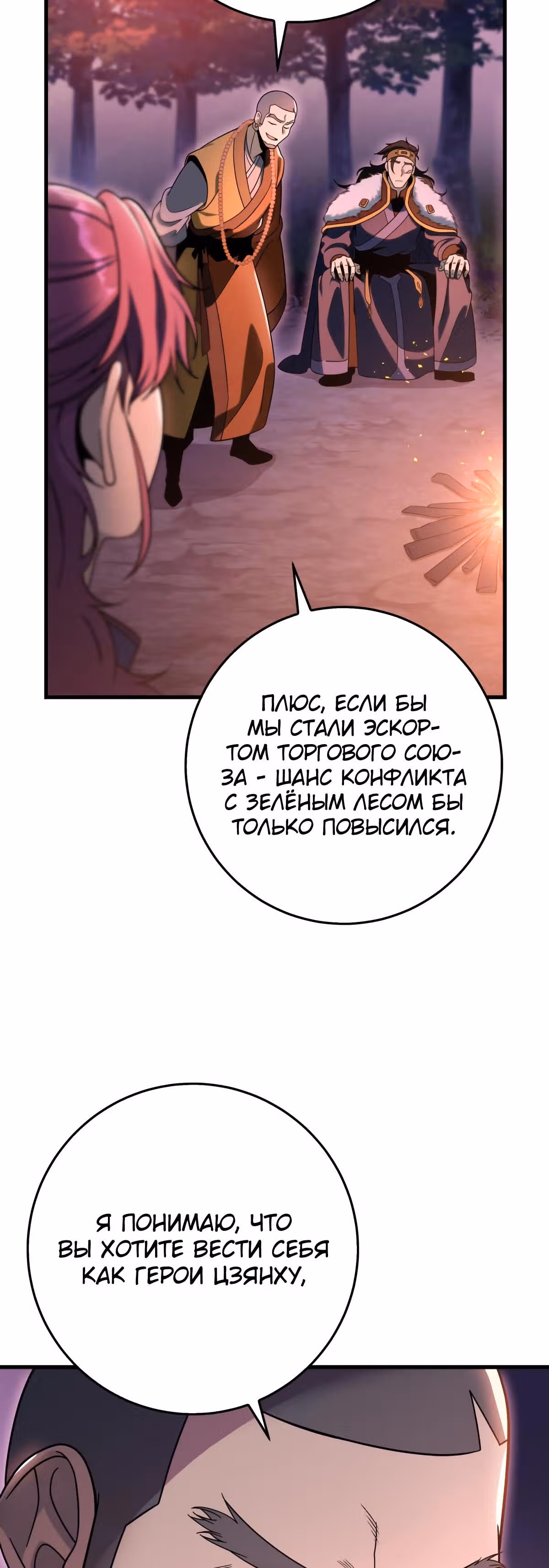 Меч девяти небес — Том 1 · Глава 32, страница 11