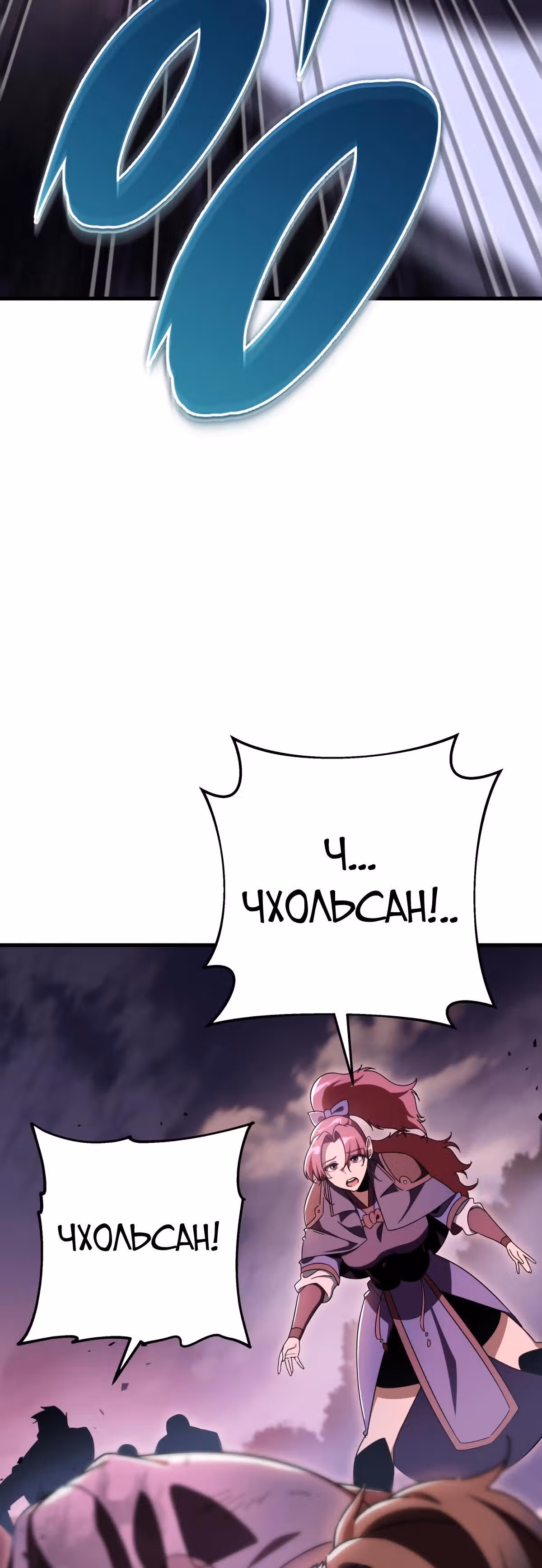 Меч девяти небес — Том 1 · Глава 32, страница 38