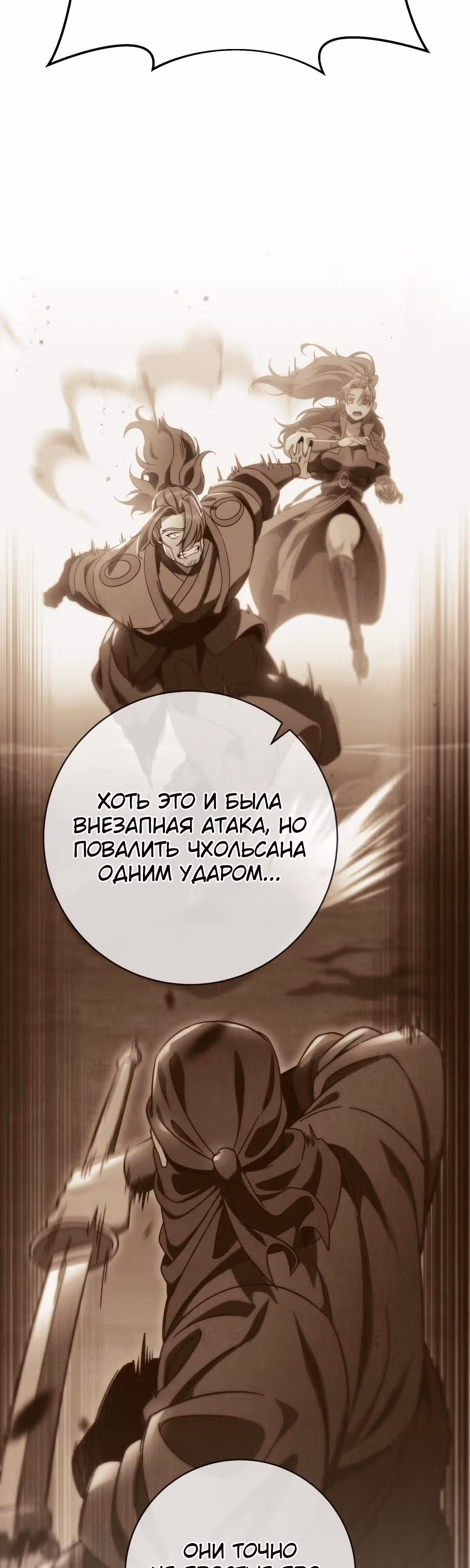 Меч девяти небес — Том 1 · Глава 32, страница 61