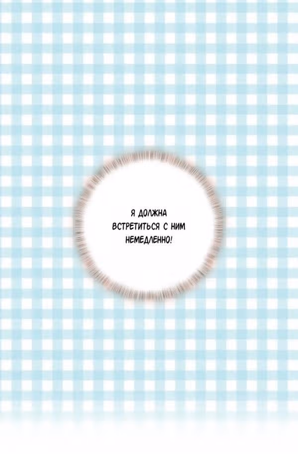 Выжить в качестве невесты кронпринца — Том 1 · Глава 7, страница 3