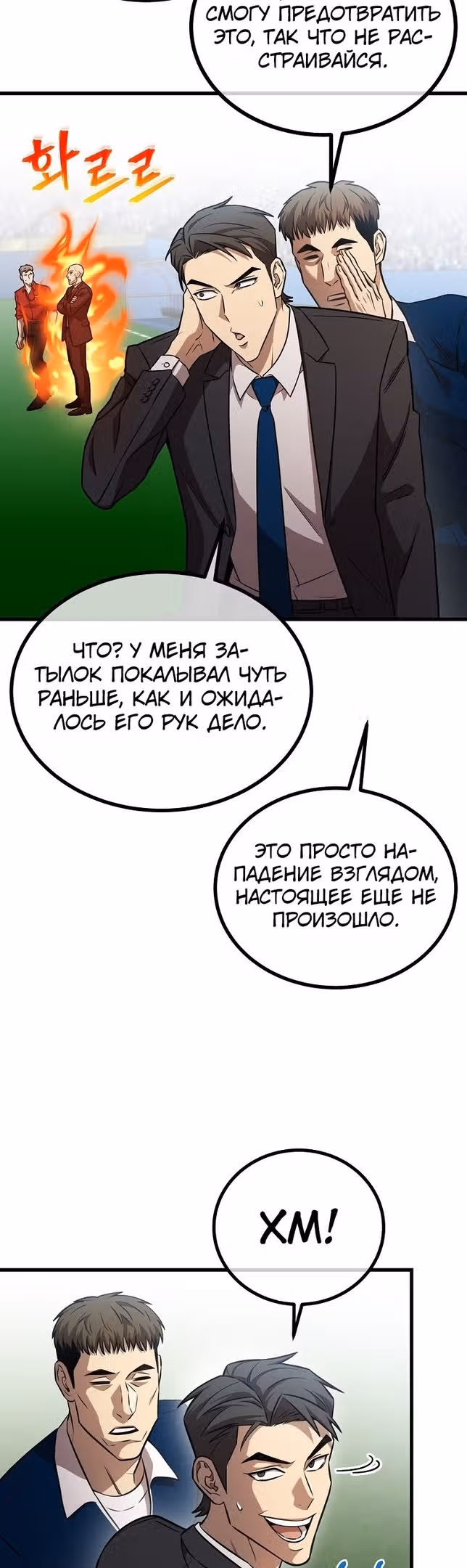 Непризнанный гений стратегии — Том 1 · Глава 44, страница 15