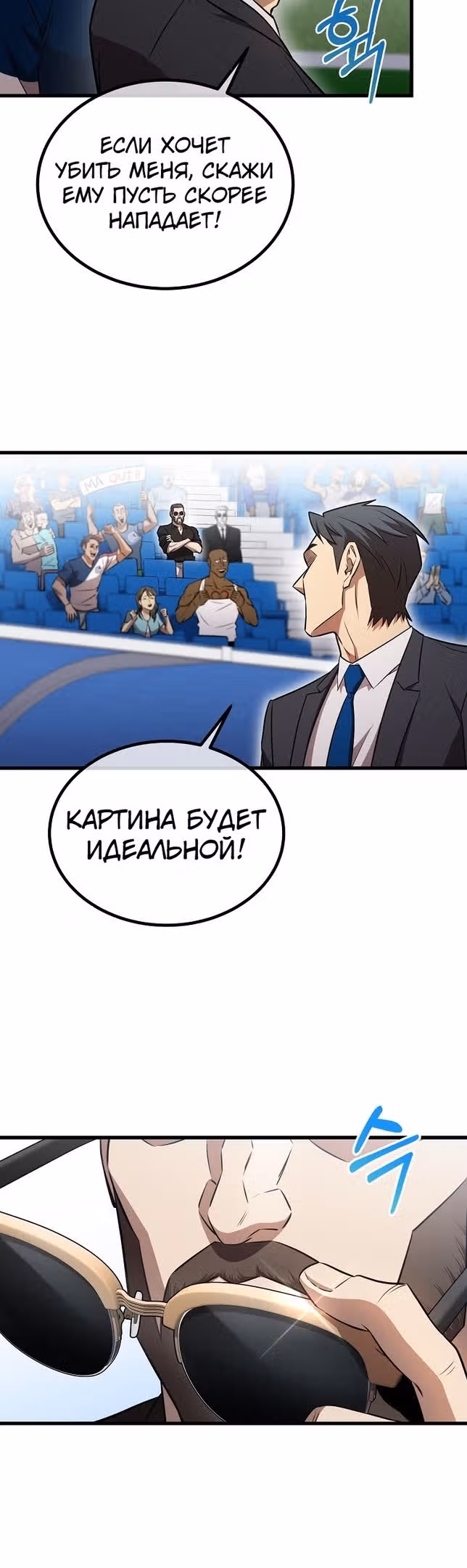Непризнанный гений стратегии — Том 1 · Глава 44, страница 16