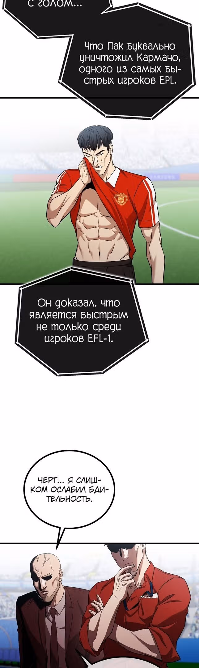 Непризнанный гений стратегии — Том 1 · Глава 44, страница 3