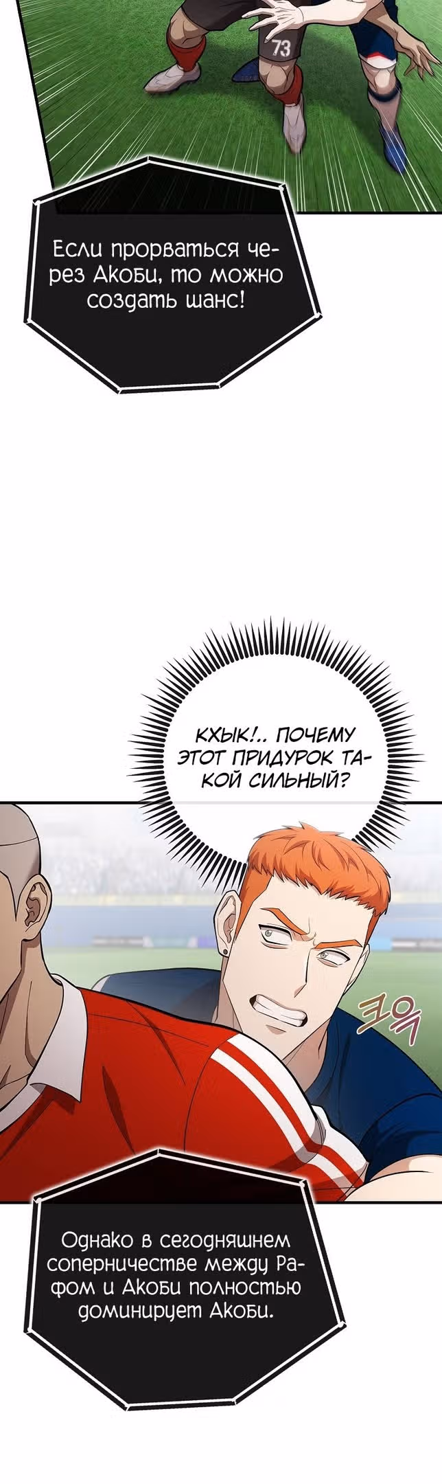 Непризнанный гений стратегии — Том 1 · Глава 44, страница 40