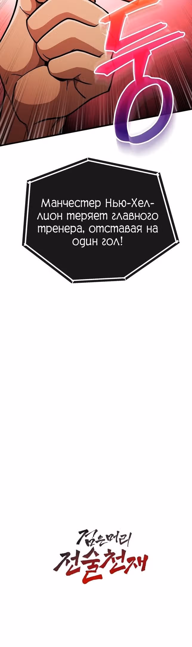 Непризнанный гений стратегии — Том 1 · Глава 44, страница 52