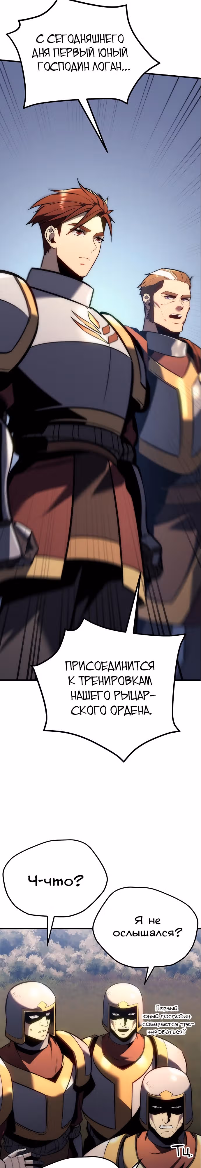 Регрессор из разрушенной семьи — Том 1 · Глава 11, страница 2
