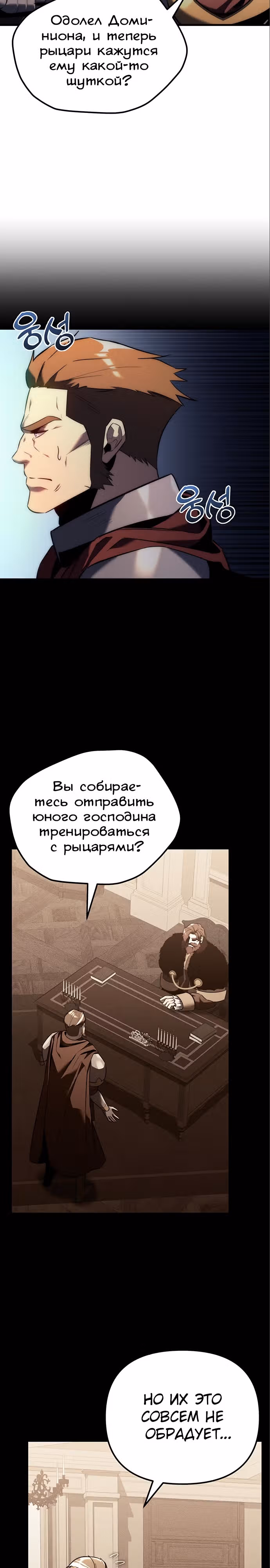 Регрессор из разрушенной семьи — Том 1 · Глава 11, страница 3