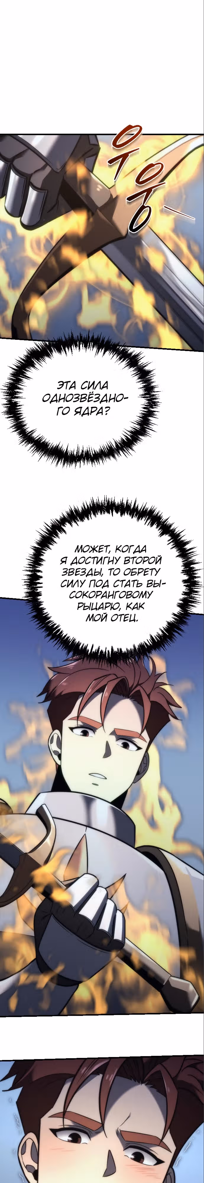 Регрессор из разрушенной семьи — Том 1 · Глава 11, страница 23