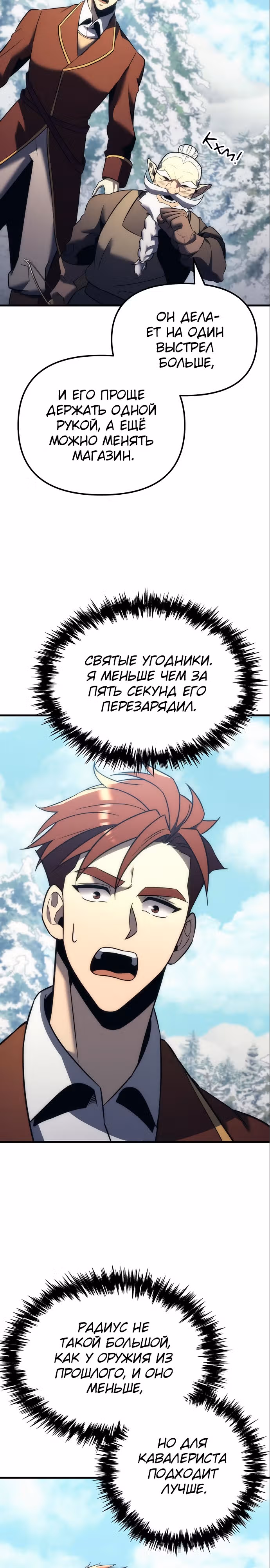 Регрессор из разрушенной семьи — Том 1 · Глава 11, страница 34