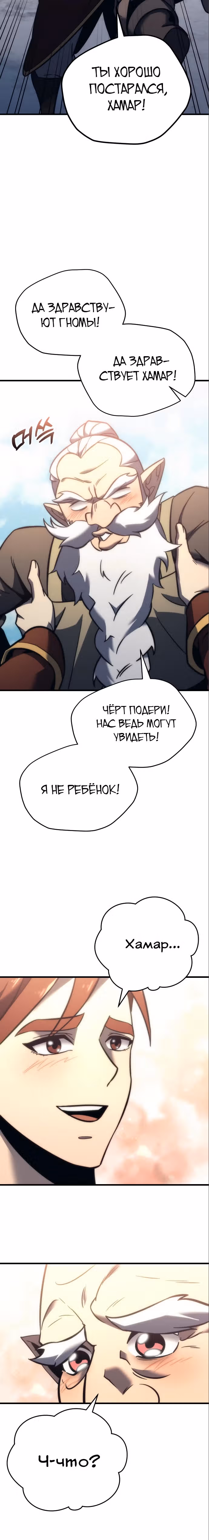 Регрессор из разрушенной семьи — Том 1 · Глава 11, страница 37
