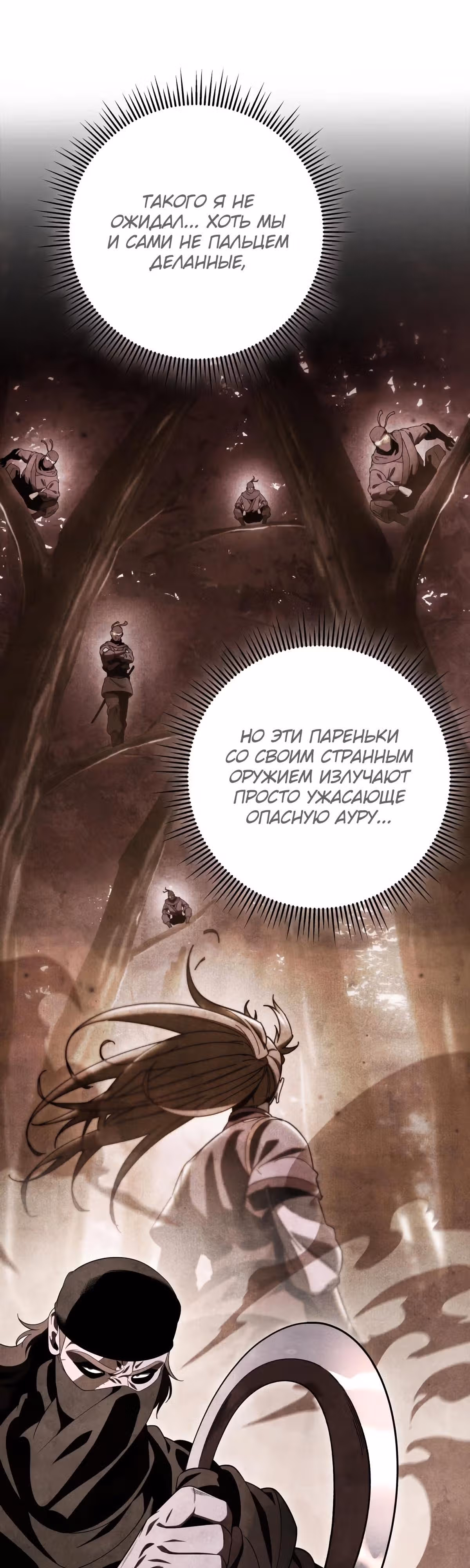 Меч девяти небес — Том 1 · Глава 33, страница 37